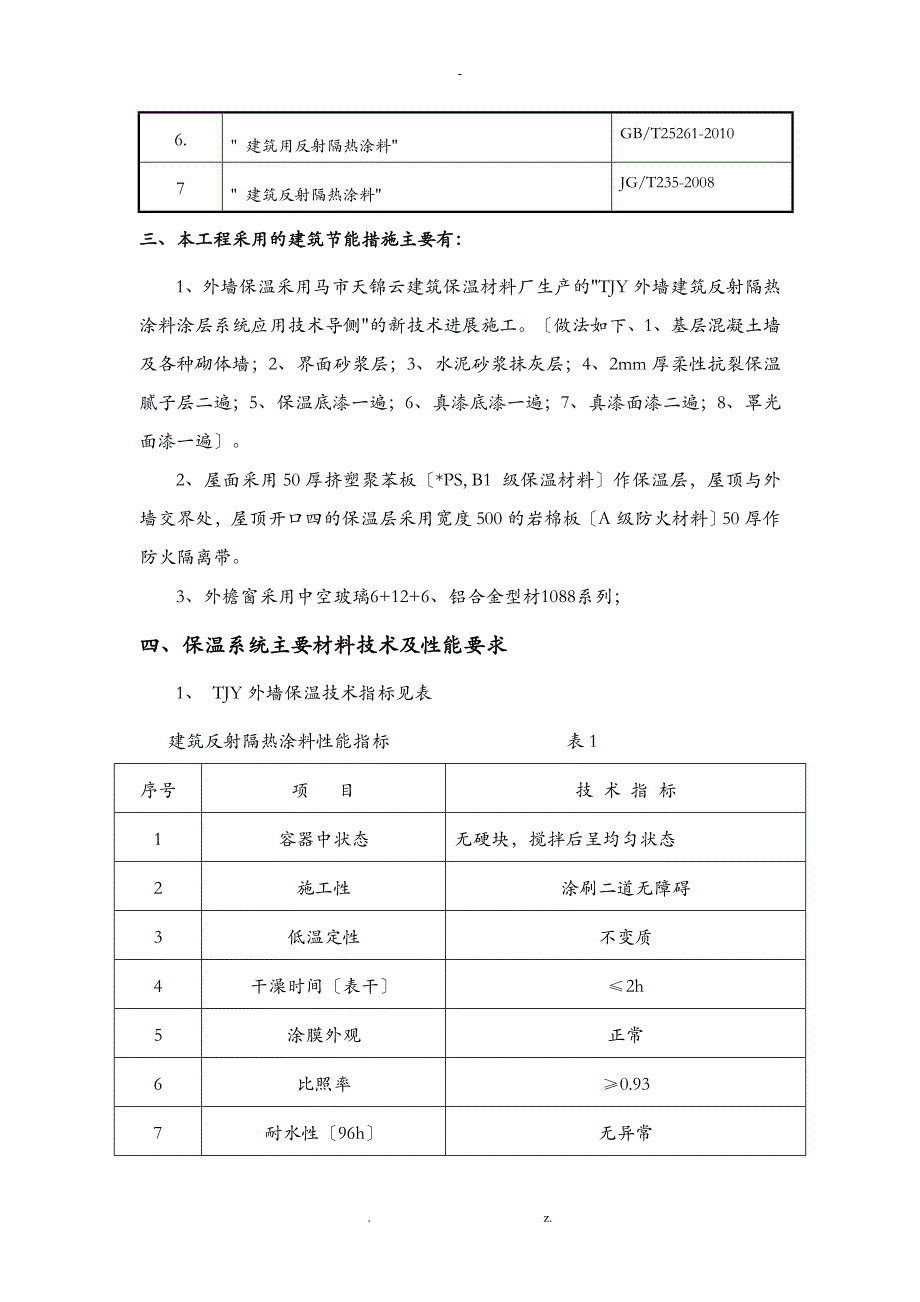 AD楼外墙保温腻子施工组织设计与对策_第2页