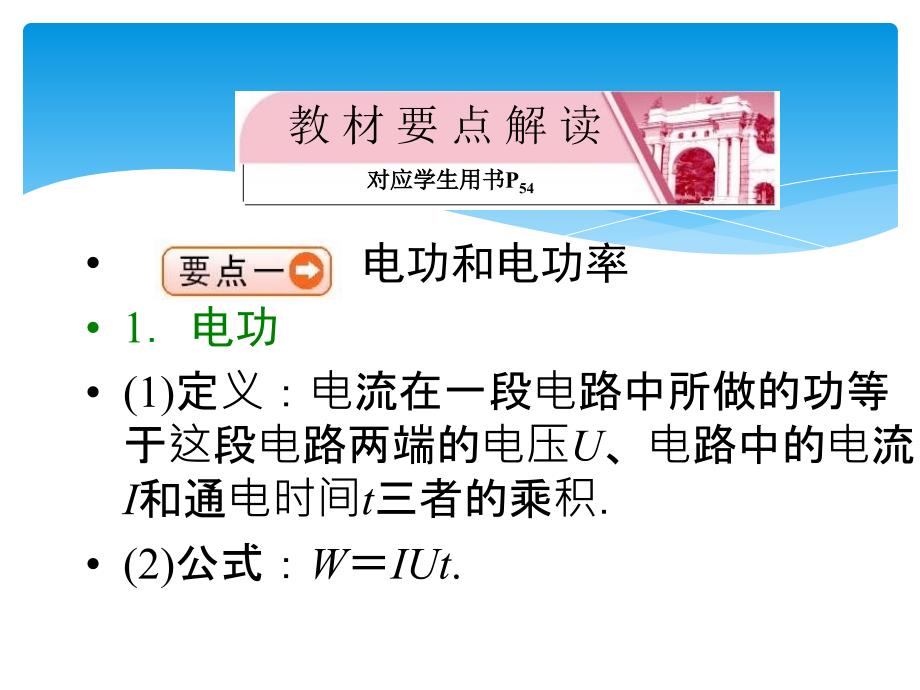 物理选修31人教新课标2.5焦耳定律课件_第2页