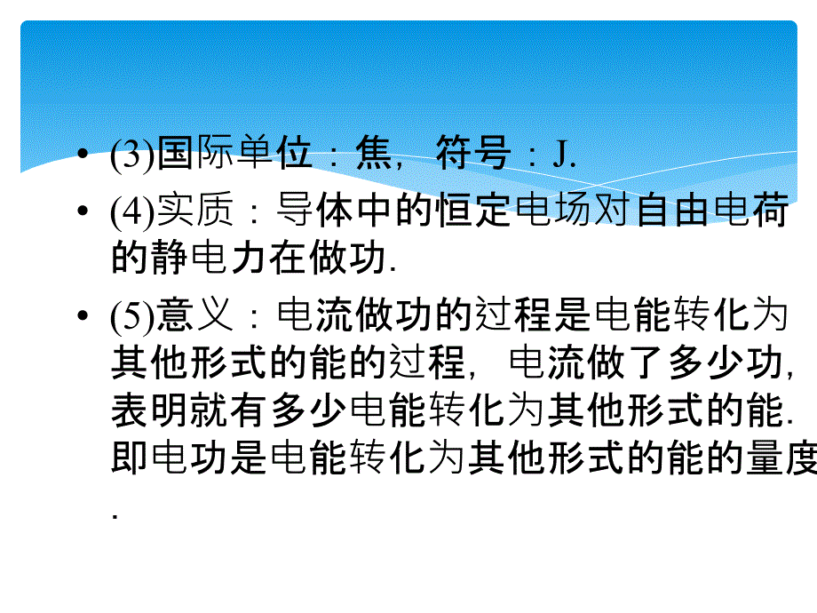 物理选修31人教新课标2.5焦耳定律课件_第3页