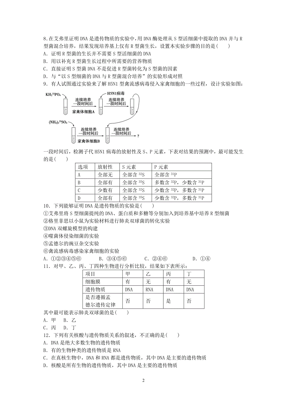 高三生物必修二第三章测试题_第2页