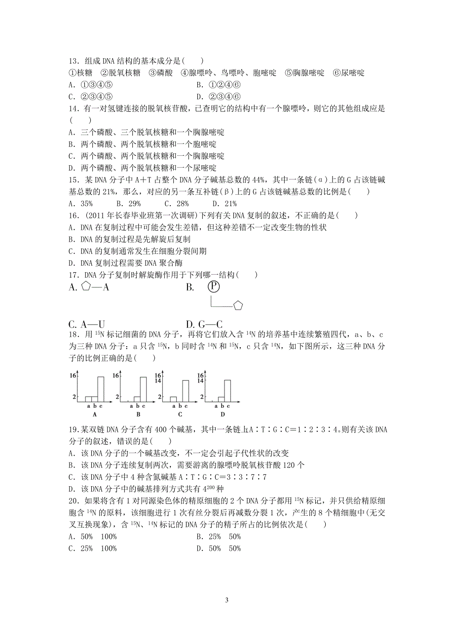 高三生物必修二第三章测试题_第3页