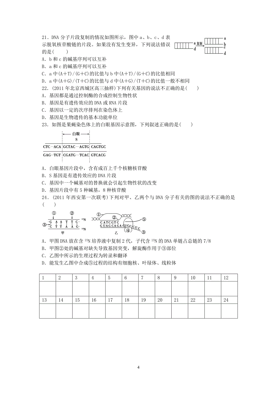 高三生物必修二第三章测试题_第4页