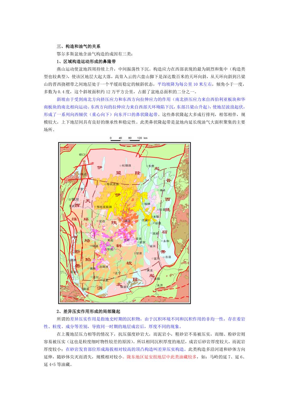 鄂尔多斯盆地地质特征概述_第3页