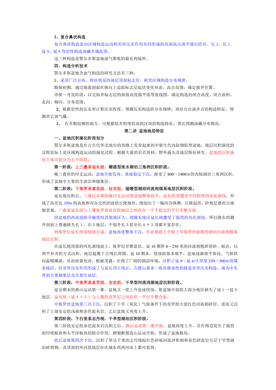 鄂尔多斯盆地地质特征概述_第4页