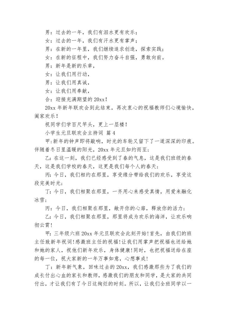 小学生元旦联欢会主持词（通用11篇）_第4页