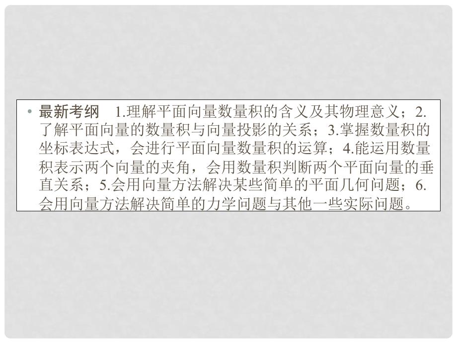 高考数学大一轮总复习 第四章 平面向量、数系的扩充与复数的引入 4.3 平面向量的数量积与平面向量应用举例课件 理 北师大版_第3页