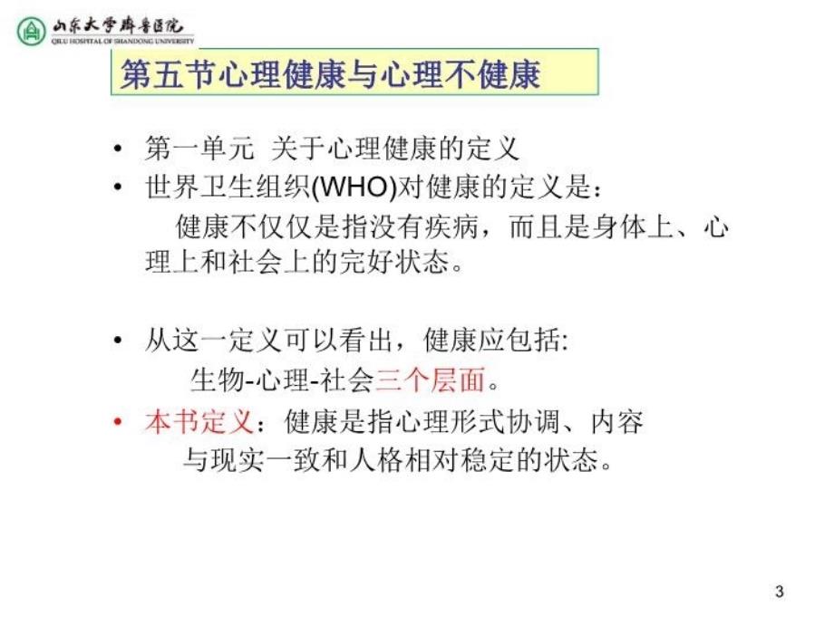 最新心理健康与心理不健康PPT课件_第3页