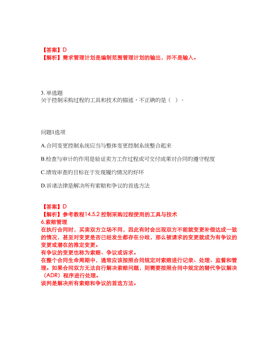 2022年软考-系统集成项目管理工程师考前模拟强化练习题95（附答案详解）_第2页