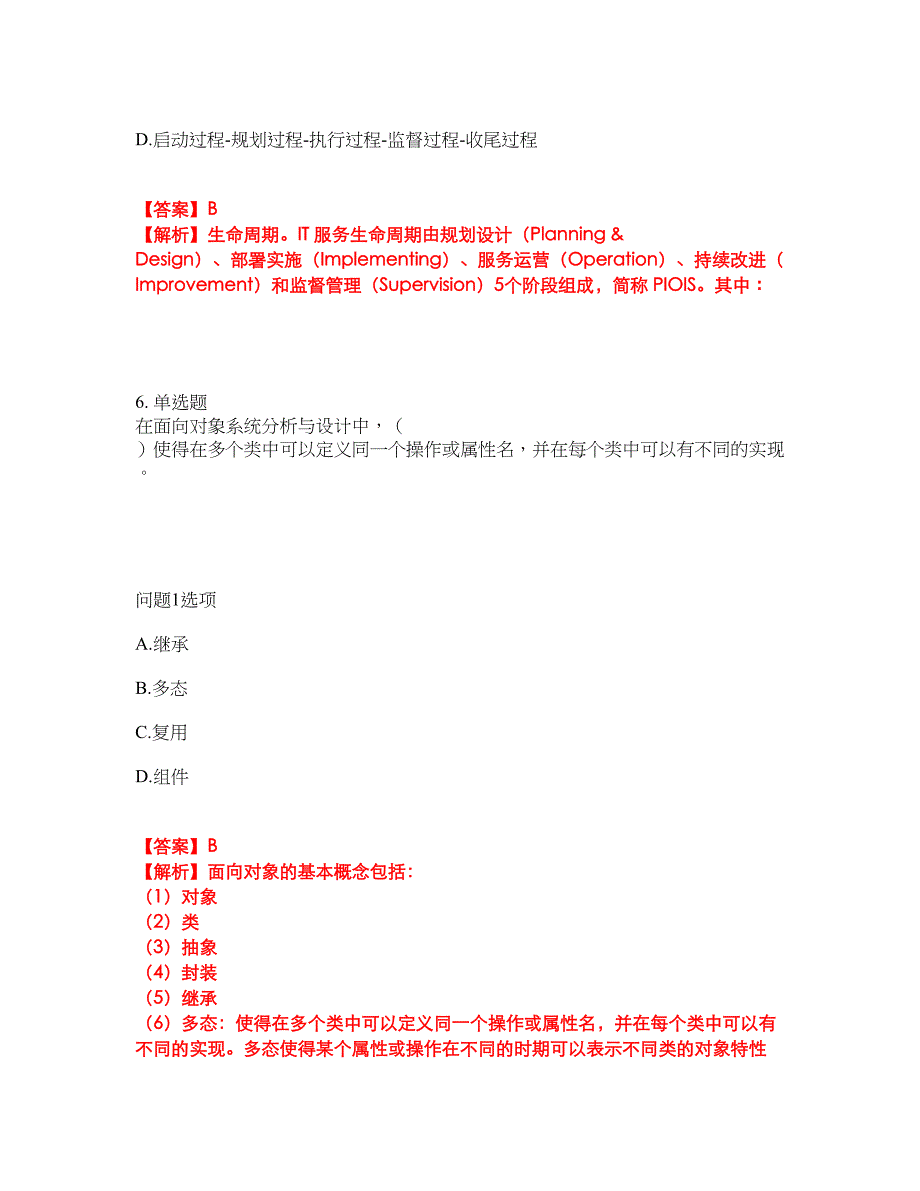 2022年软考-系统集成项目管理工程师考前模拟强化练习题95（附答案详解）_第4页