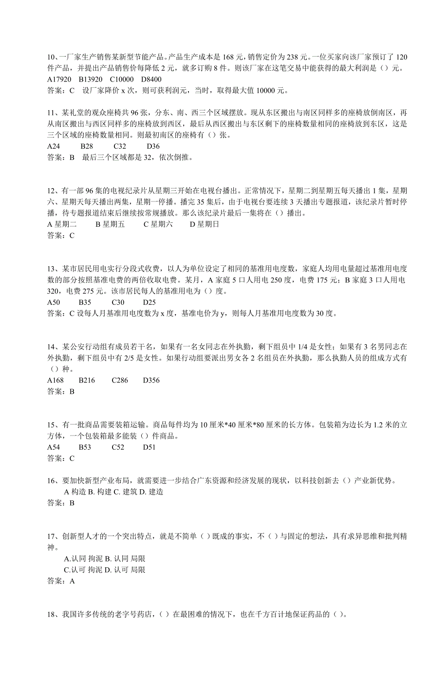 精品专题资料（2022-2023年收藏）广东公务员行测三真题及参考答案5_第2页