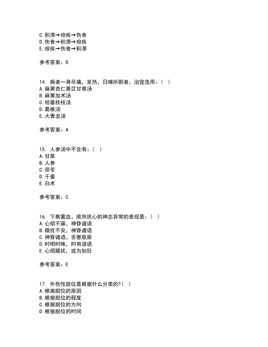 北京中医药大学22春《中医基础理论Z》离线作业二及答案参考38_第4页