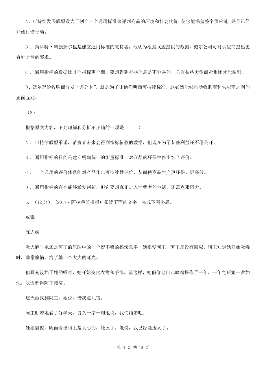 内蒙古自治区高二上学期语文期末联考试卷C卷_第4页