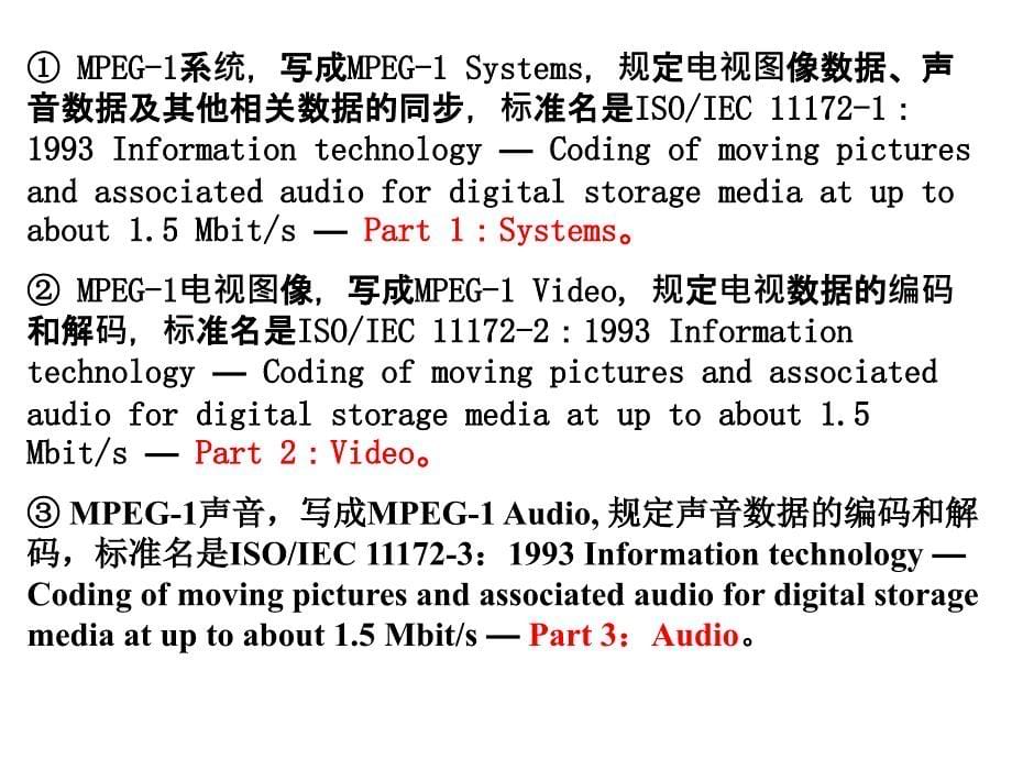 第五部分MPEG压缩技术_第5页