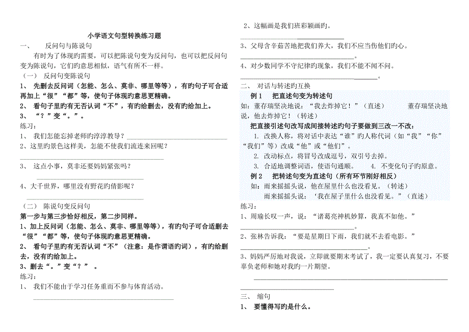 人教版小学四年级上册语文句型转换练习题打印_第1页