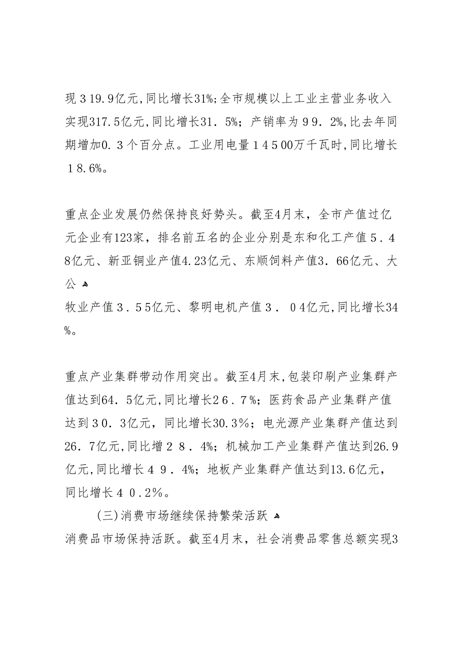 15月份经济工作情况_第3页