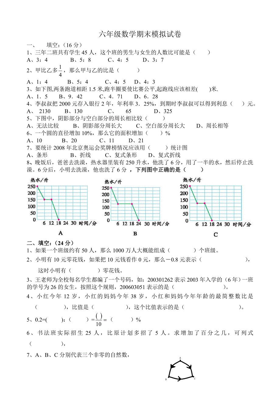 六年级上数学期末模拟试卷_第1页