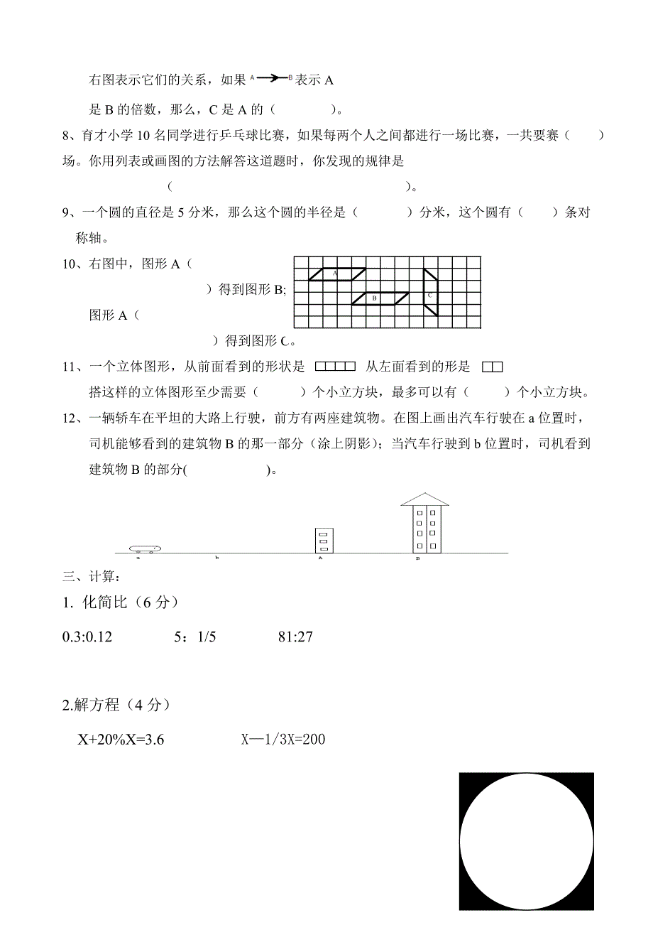 六年级上数学期末模拟试卷_第2页