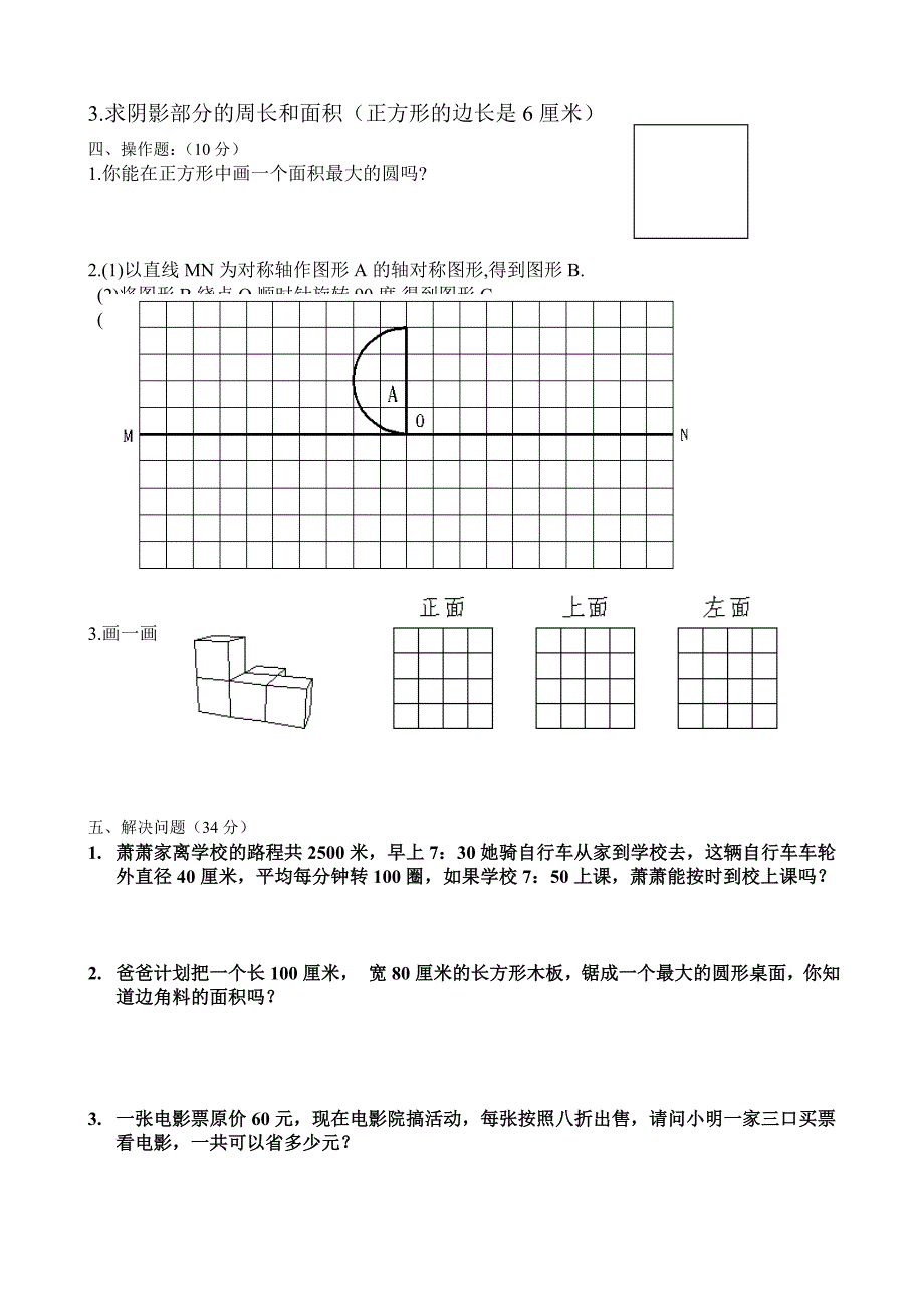 六年级上数学期末模拟试卷_第3页