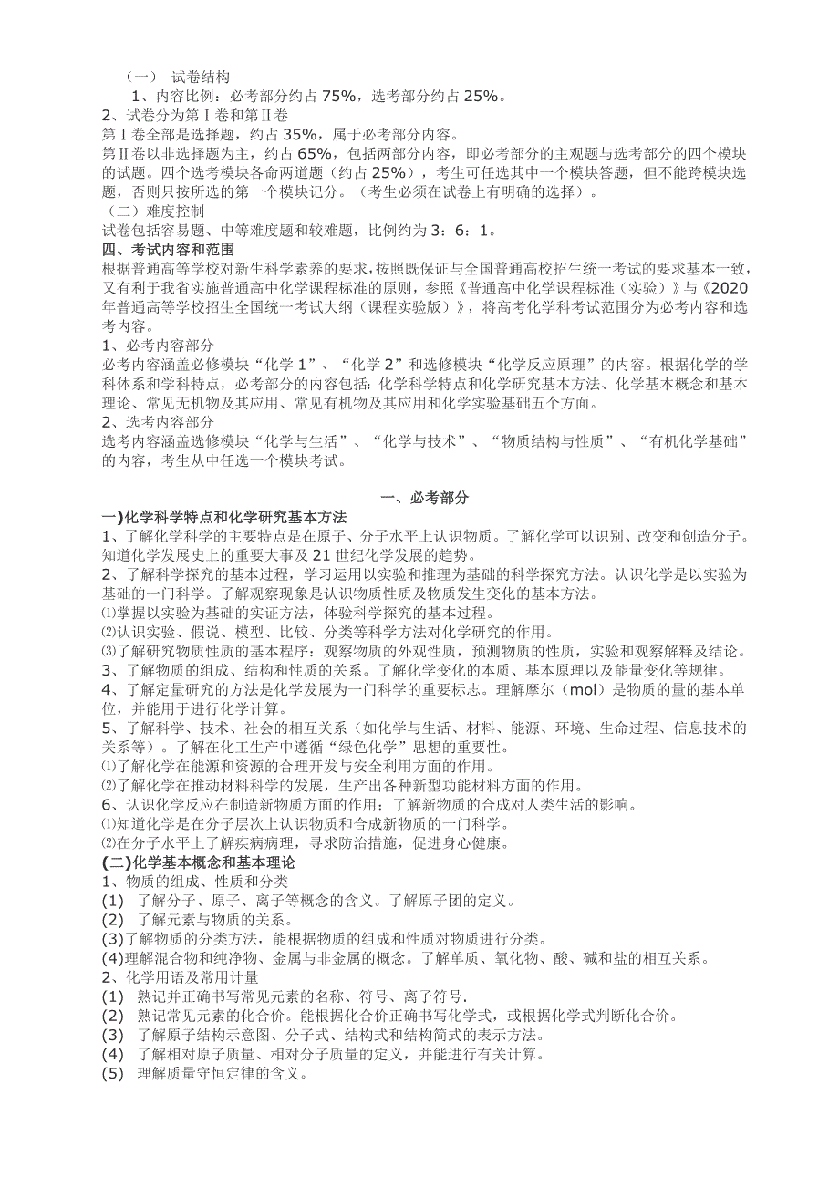 关于《海南省2020年高考化学学科考试说明》的说明_第3页