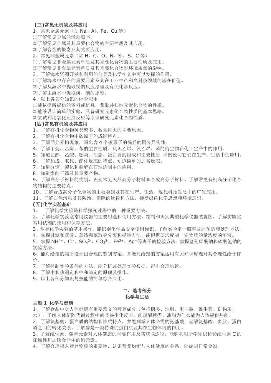 关于《海南省2020年高考化学学科考试说明》的说明_第5页