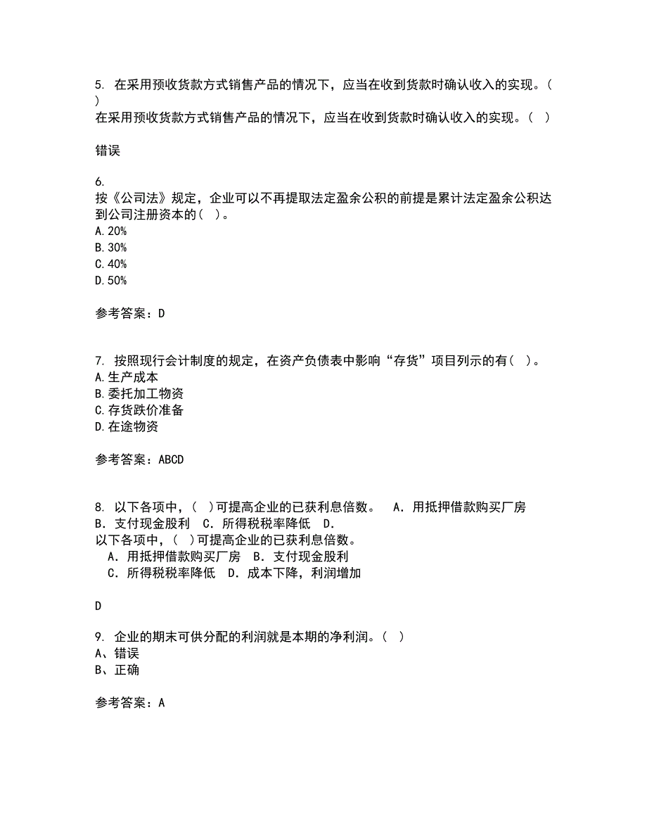 西南大学21秋《中级财务会计》平时作业一参考答案27_第2页