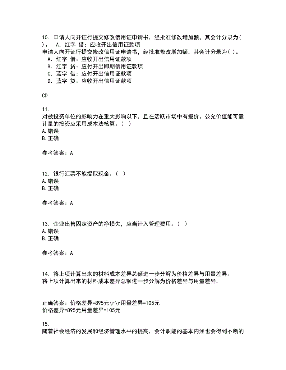 西南大学21秋《中级财务会计》平时作业一参考答案27_第3页