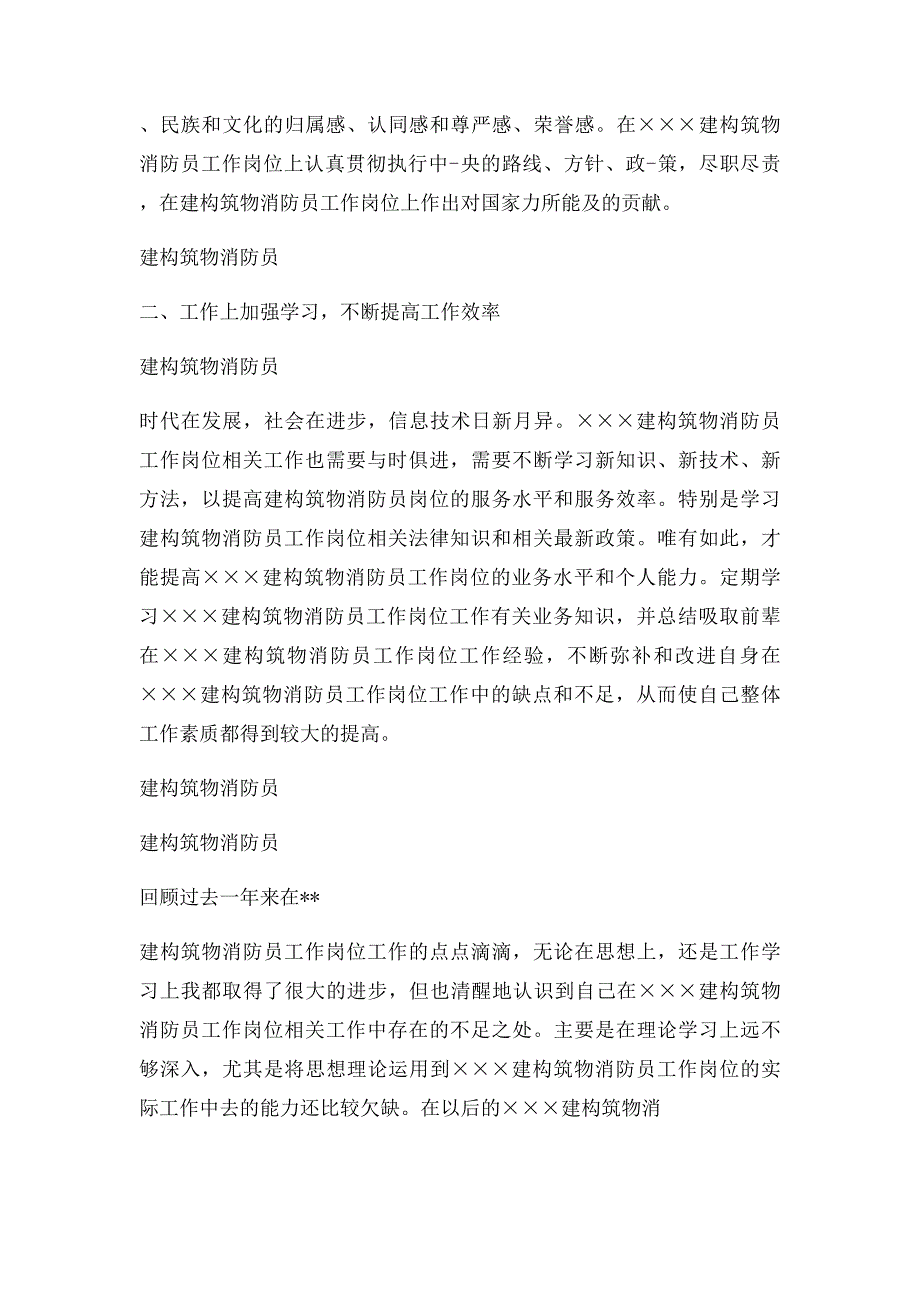 建构筑物消防员个人年度总结_第2页