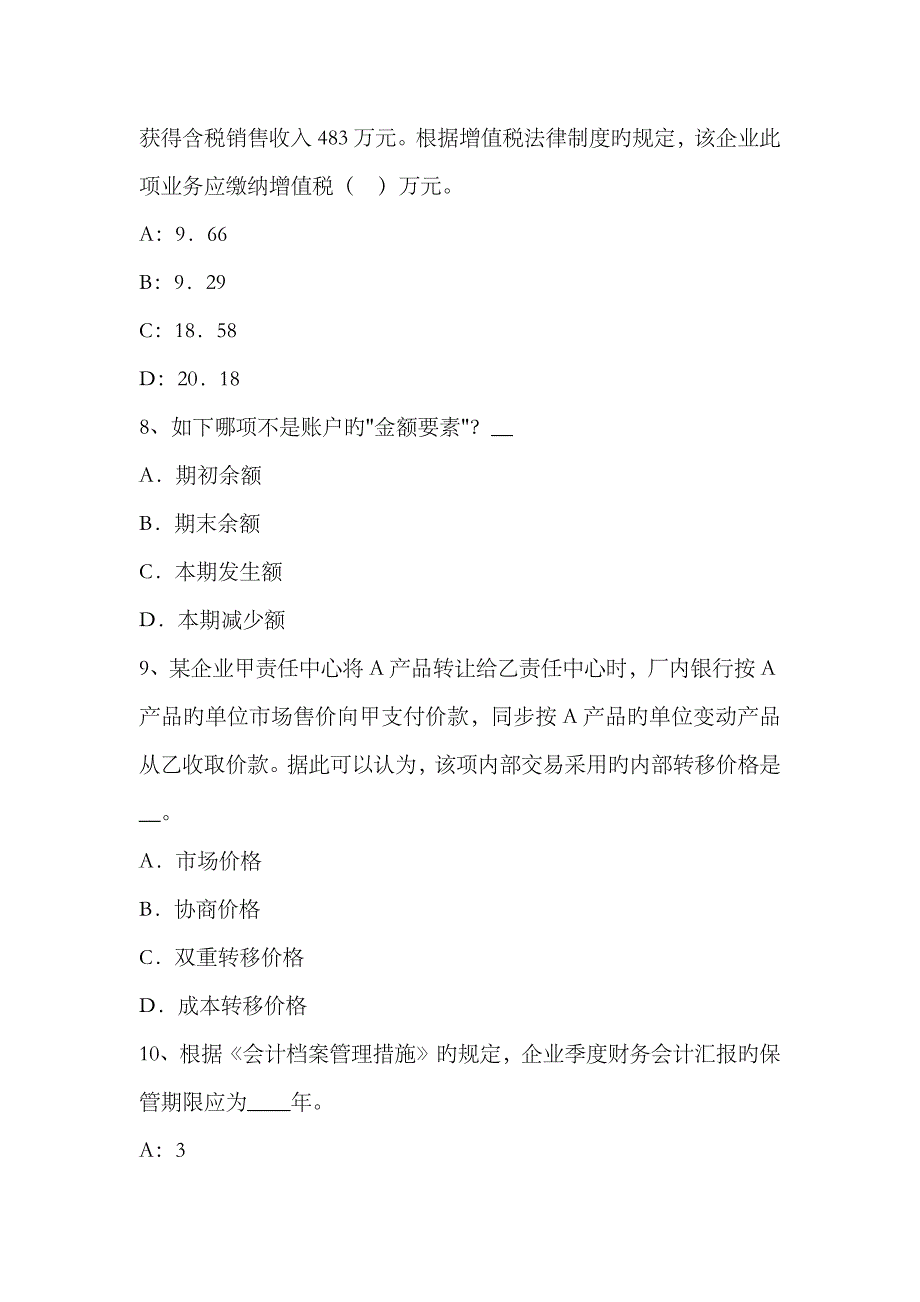 2023年上半年湖南省注册会计师会计资产和负债变化的因素试题_第3页