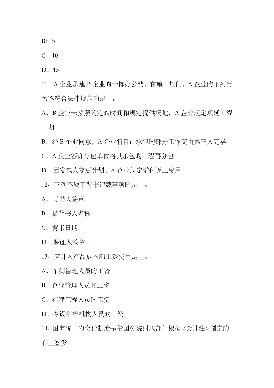 2023年上半年湖南省注册会计师会计资产和负债变化的因素试题_第4页