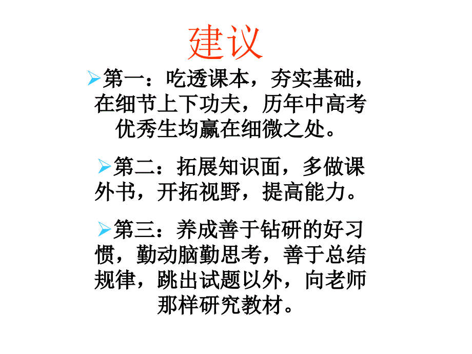 初中班会成功的秘诀_第4页