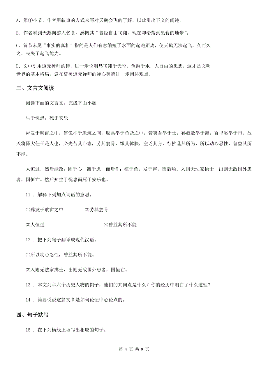 人教版2020年（春秋版）中考一模语文试题C卷(模拟)_第4页