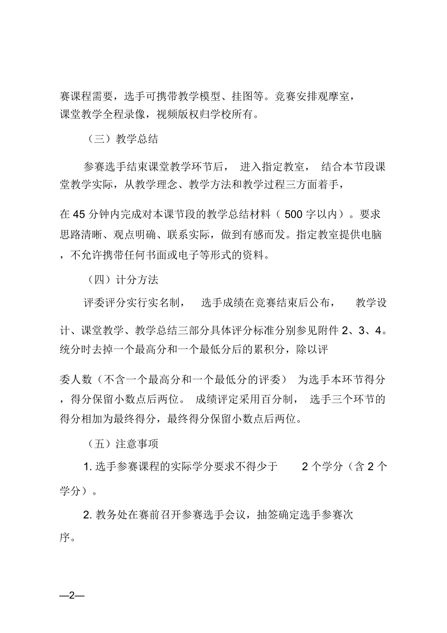 12018-2019学年教师教学竞赛决赛实施方案-教务处-南通理工_第2页