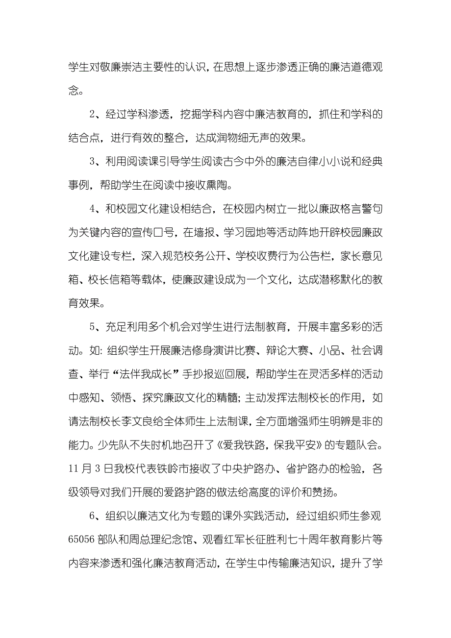 廉政文化进校园工作总结_第3页