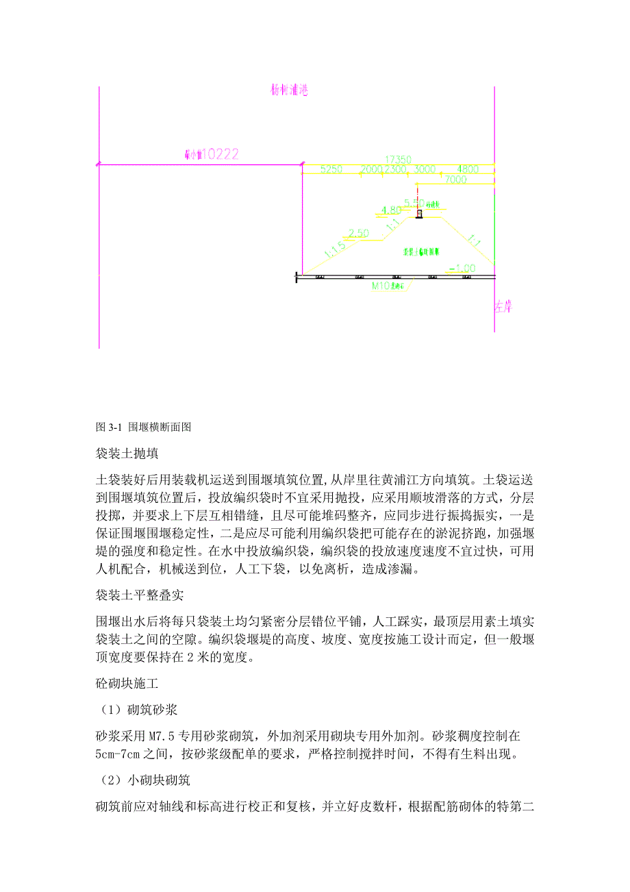 袋装土围堰方案_第2页