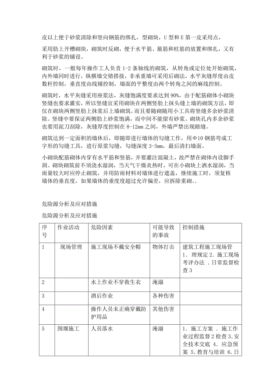 袋装土围堰方案_第3页