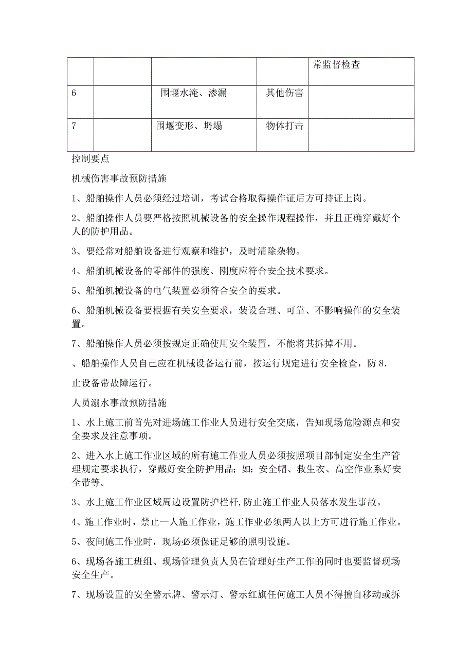 袋装土围堰方案_第4页