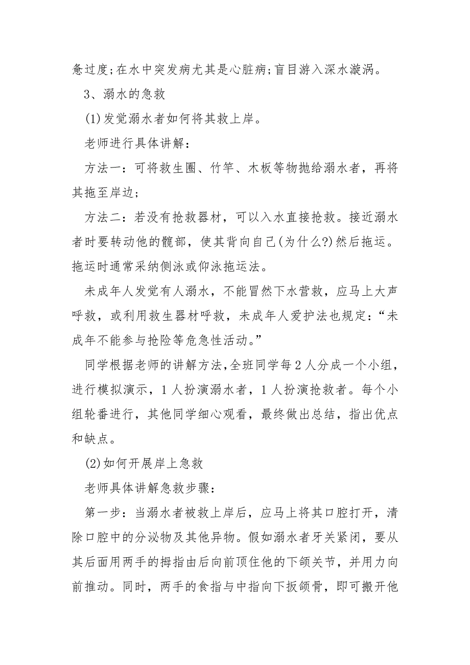 2022年中学校生暑假安全训练教案_第2页