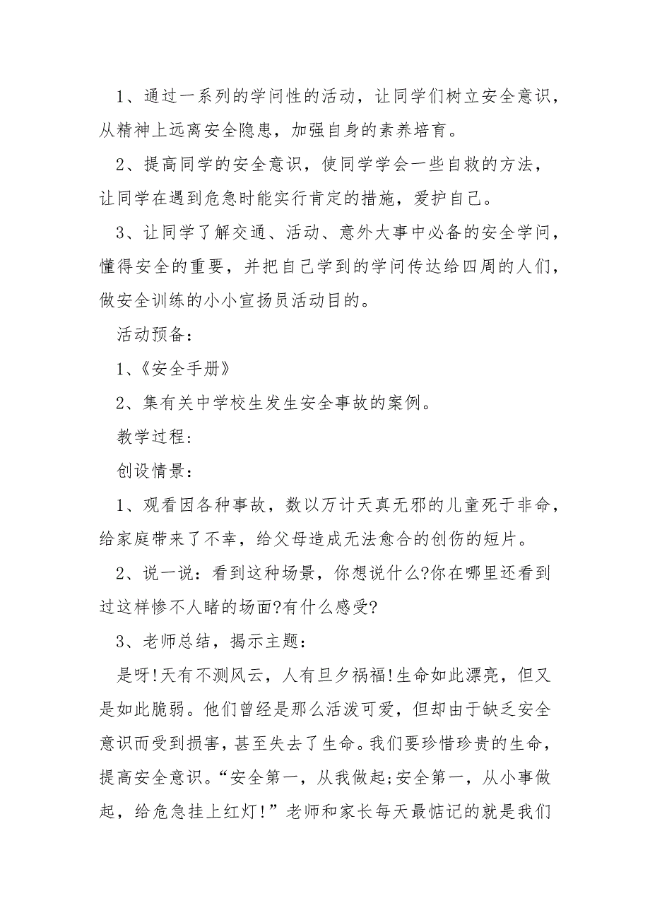 2022年中学校生暑假安全训练教案_第4页