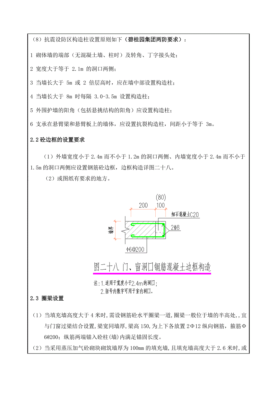 碧桂园城邦花园五期技术交底表_第3页