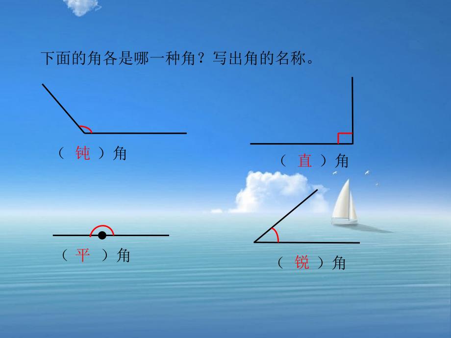 四年级数学下册第四单元三角形第2课时三角形的分类课件西师大版_第2页