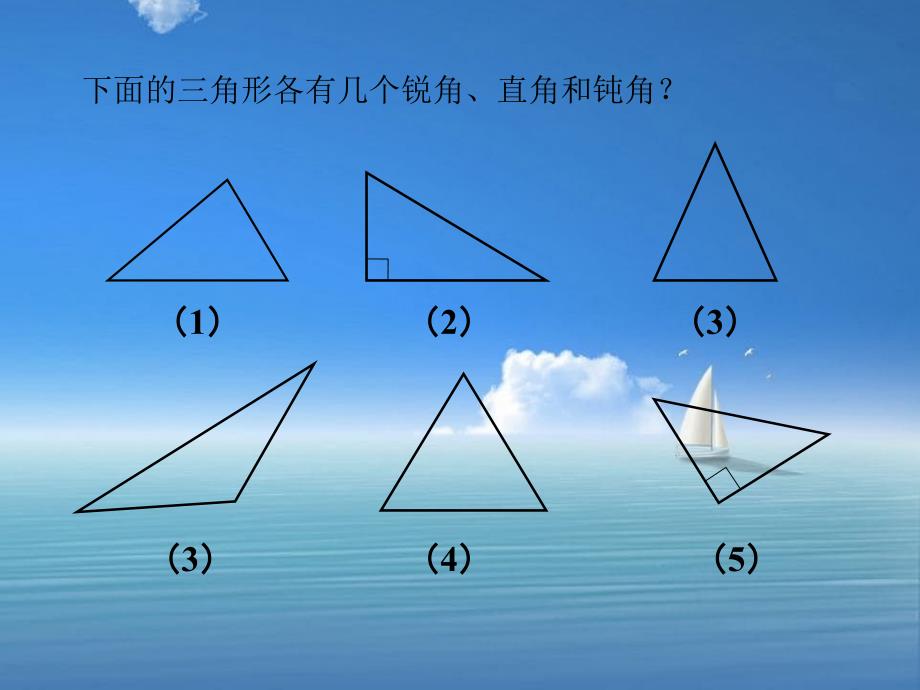 四年级数学下册第四单元三角形第2课时三角形的分类课件西师大版_第3页