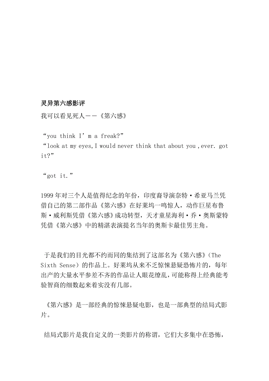 灵异第六感影评精彩_第1页