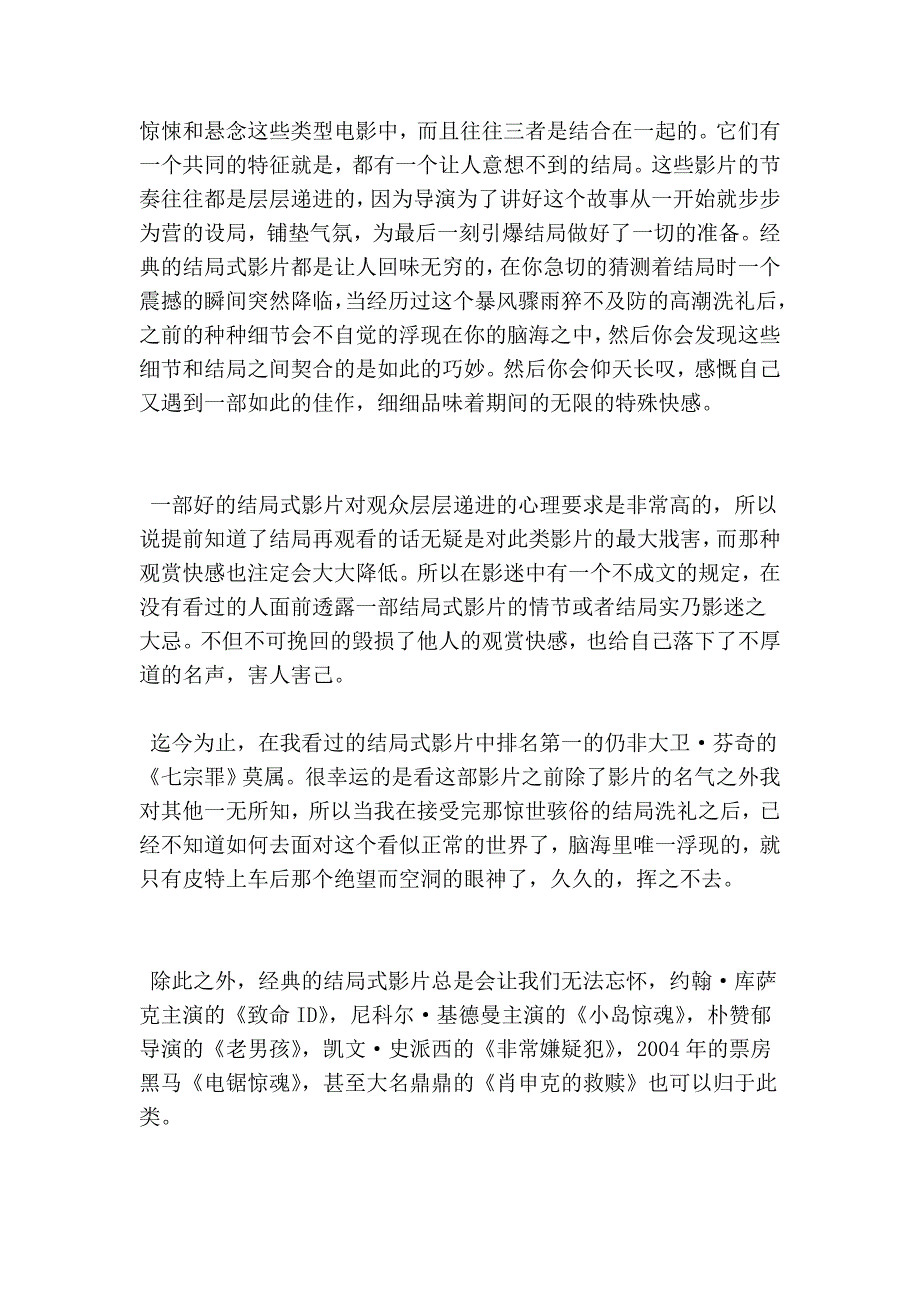 灵异第六感影评精彩_第2页