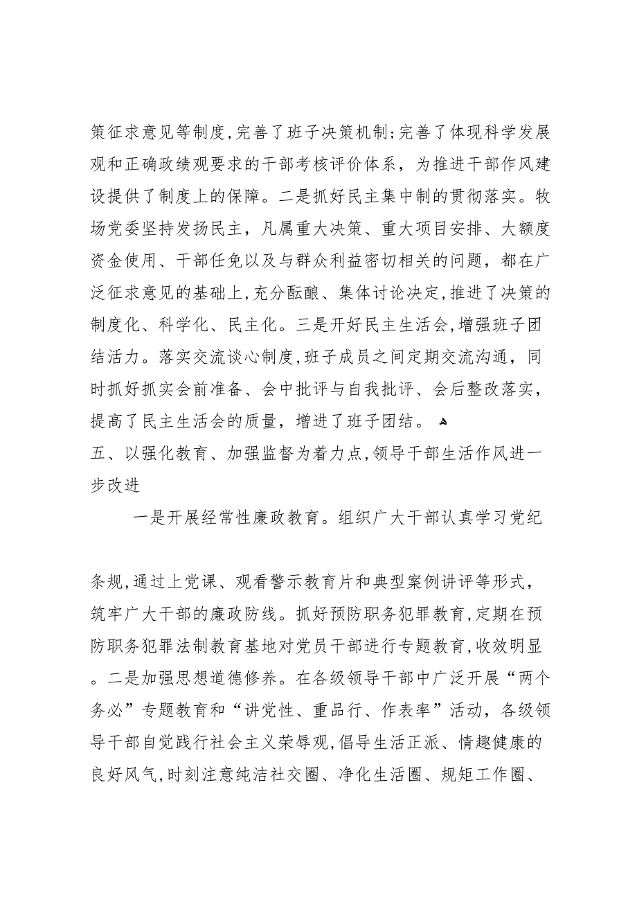 预防青少年犯罪总结专题_第4页