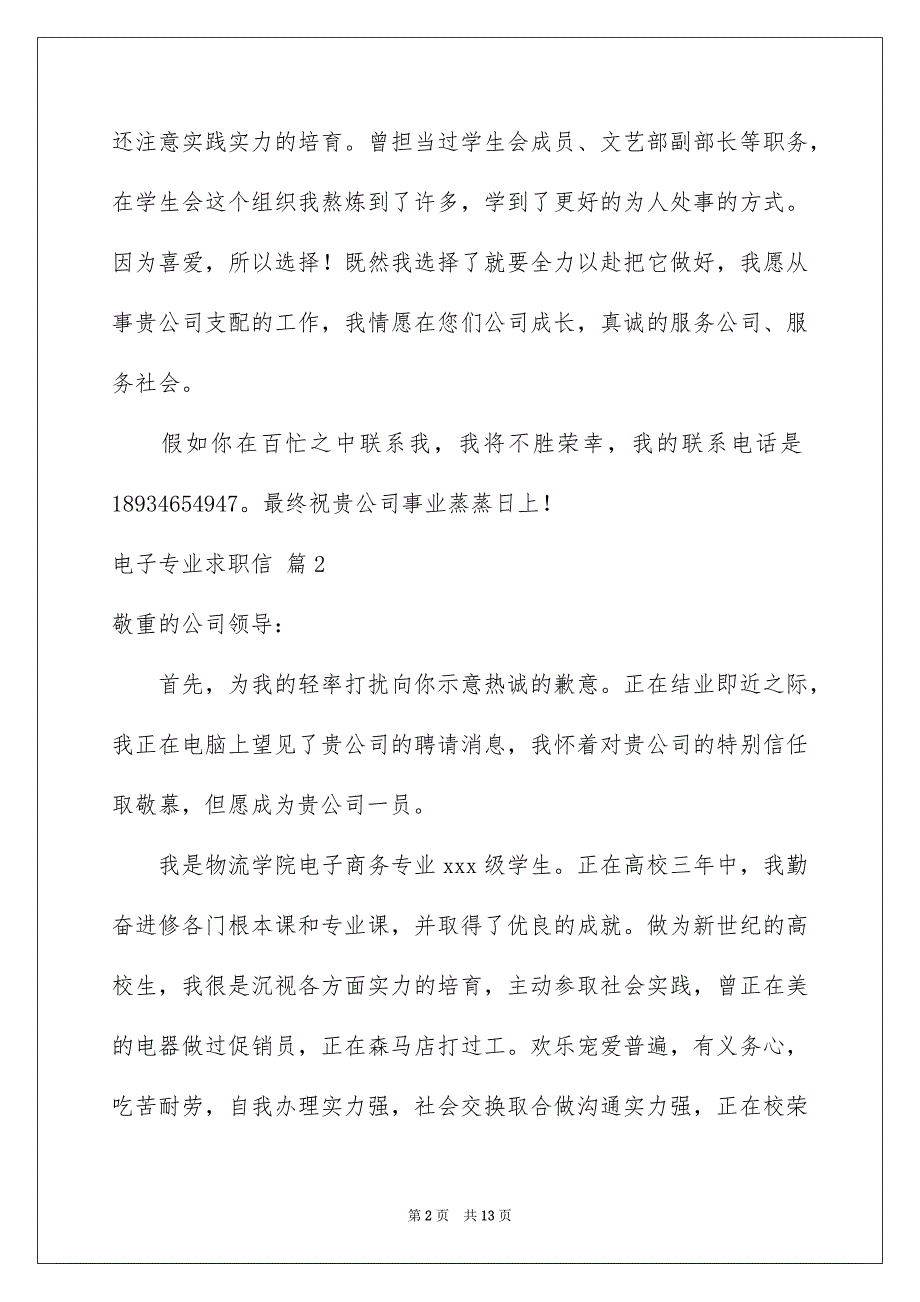 有关电子专业求职信汇编8篇_第2页