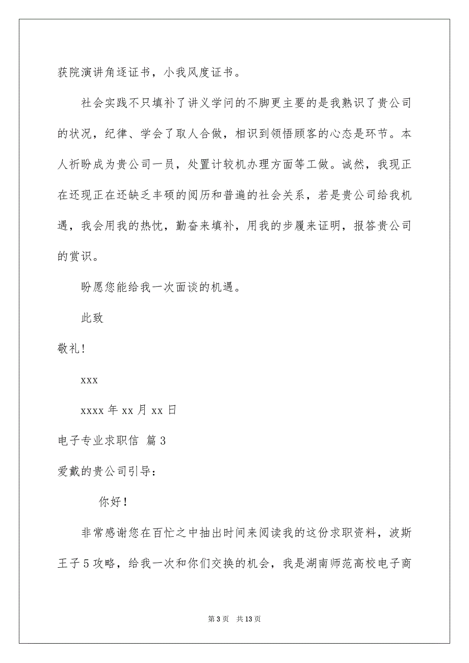 有关电子专业求职信汇编8篇_第3页