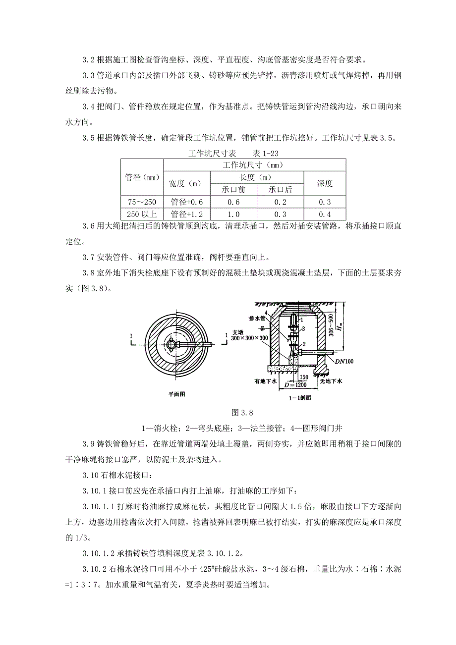 室外给水管道及设备安装质量管理.doc_第2页