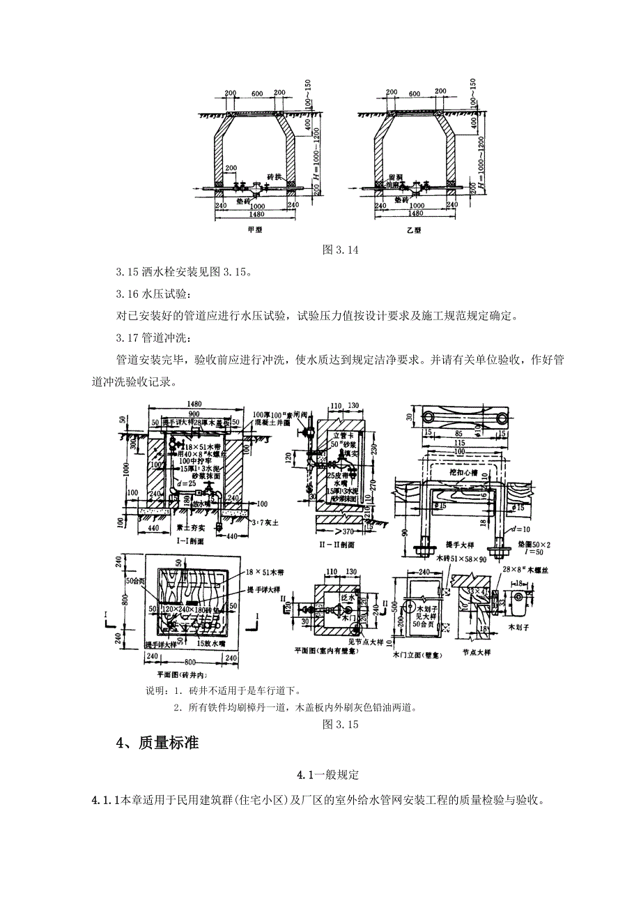 室外给水管道及设备安装质量管理.doc_第4页