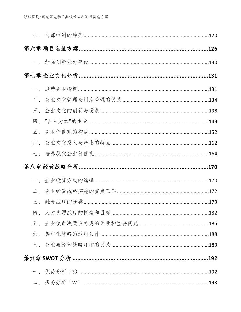 黑龙江电动工具技术应用项目实施方案（模板参考）_第3页