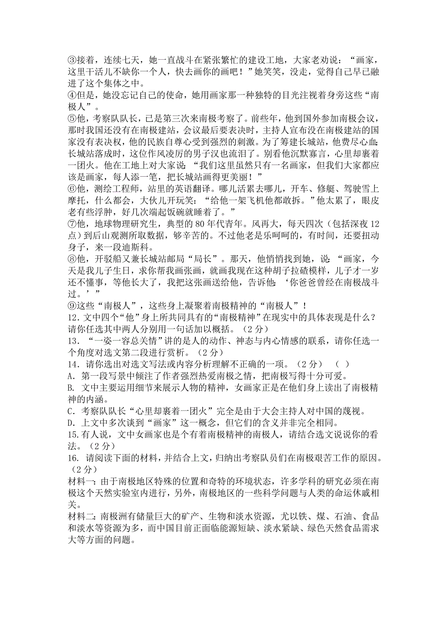 七年级语文第二学期期末模拟试卷_第3页